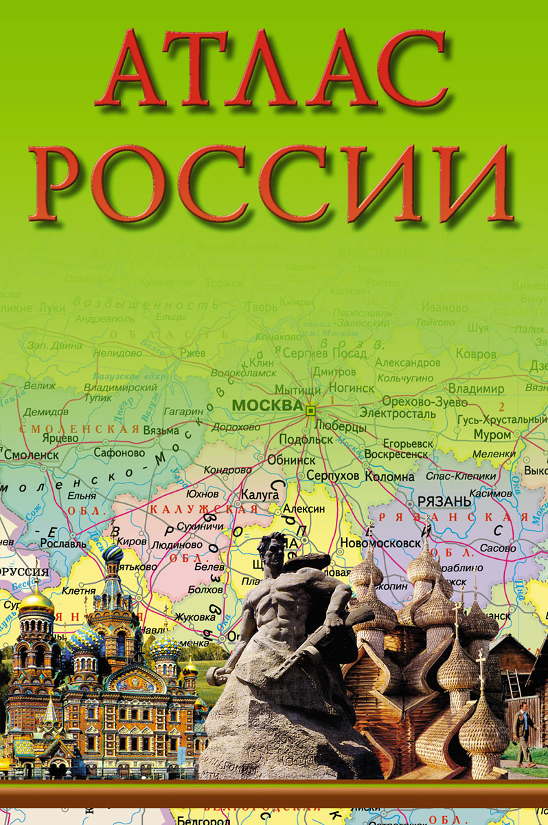 Карта россии книга