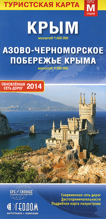 фото Крым. Азово-Черноморское побережье Крыма.Туристская карта. Размер карты М (средний)