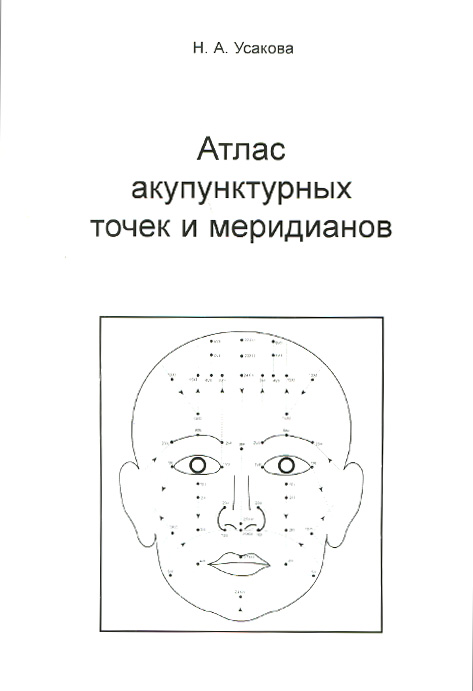 Атлас точек для хиджамы с описанием схемами