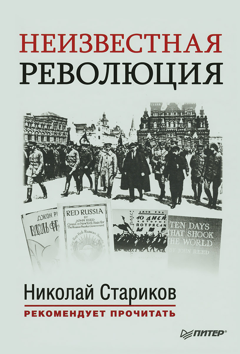 Предисловие к этой книге в свое время написал Ленин, но Сталин не очень ее ...