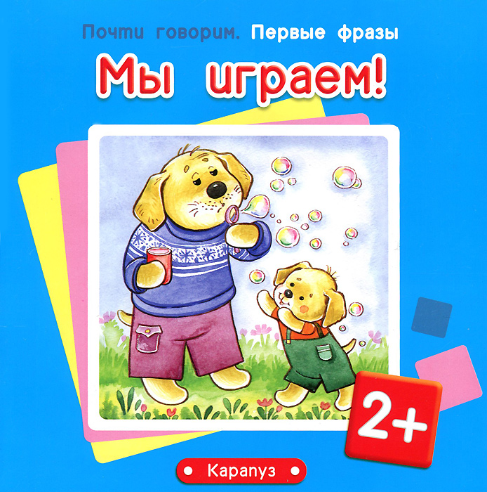 фото Мы играем!