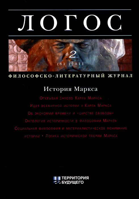 Издательство территория. Издательство территория будущего книги. Логос.