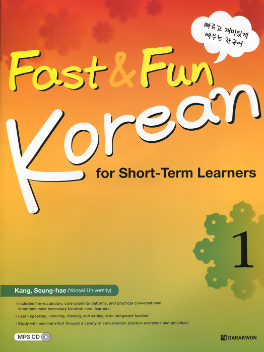 фото Fast &amp; Fun Korean for Short - Term Learners 1 (+ CD) Darakwon inc.