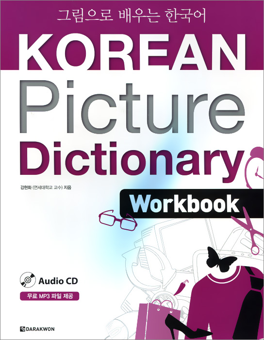 фото Korean Picture Dictionary: Workbook (+ CD) Darakwon inc.