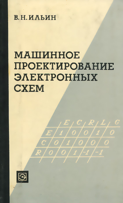 Ленк дж д справочник по проектированию электронных схем