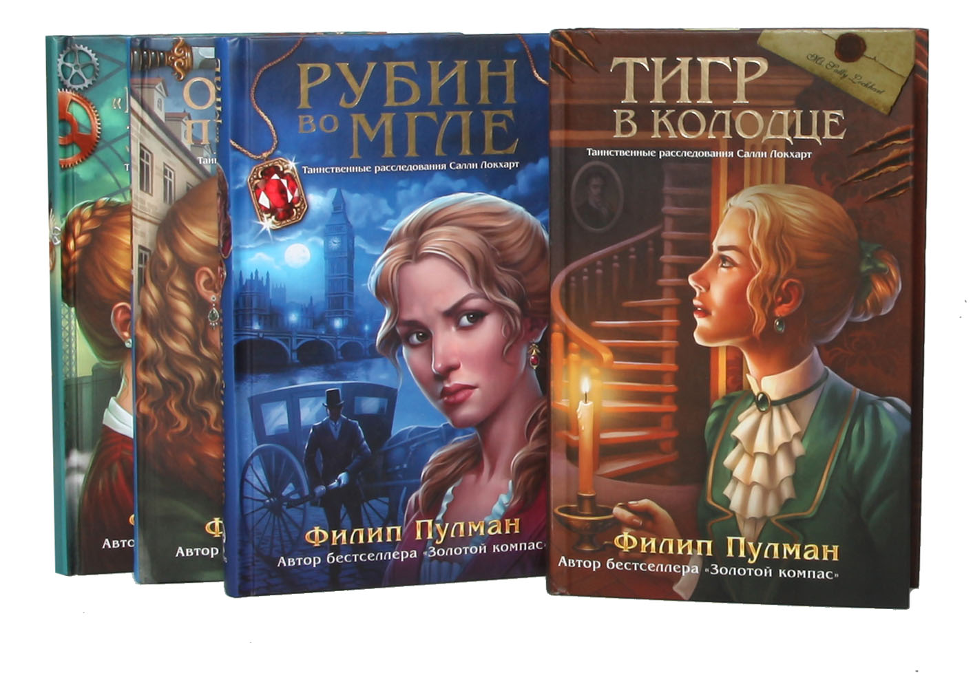 Цикл "Таинственные расследования Салли Локхарт" (комплект из 4 книг ...