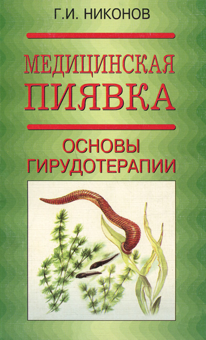 Пиявки Медицинские Купить С Доставкой Недорого