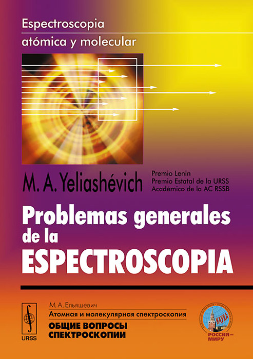 Problemas generales de la espectroscopia