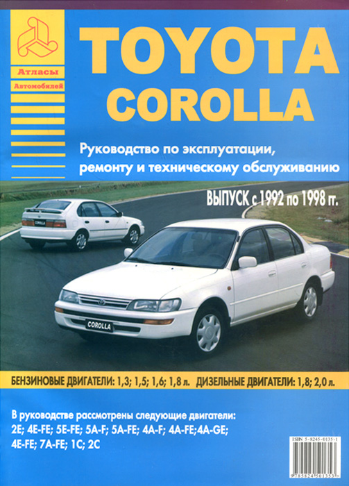 Toyota Corolla. Руководство по эксплуатации, ремонту и техническому обслуживанию