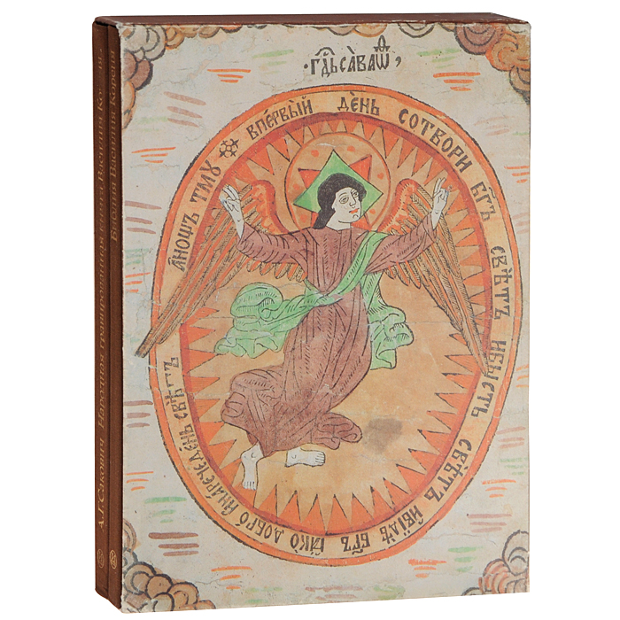 Народная гравированная книга Василия Кореня 1692-1696 (комплект из 2 книг). А. Г. Сакович