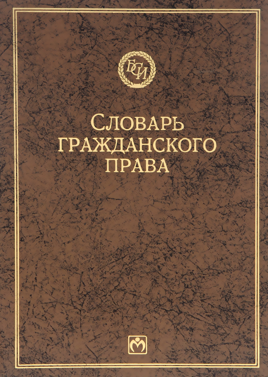 Современный экономический словарь райзберг. Современный экономический словарь. Экономика словарь. Современный экономический словарь. 1999. Словарь современных экономических терминов.