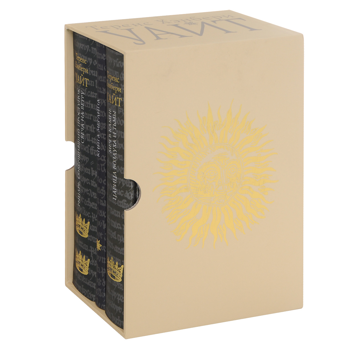 Теренс хэнбери уайт британский писатель. Теренс хэнбери уайт. Теренс уайт король. Король былого и грядущего обложка. Теренс хэнбери уайт король былого и грядущего.