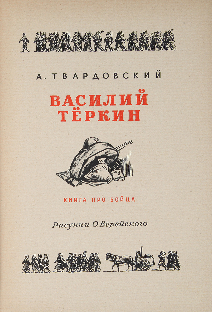 Книга про бойца история и судьба план