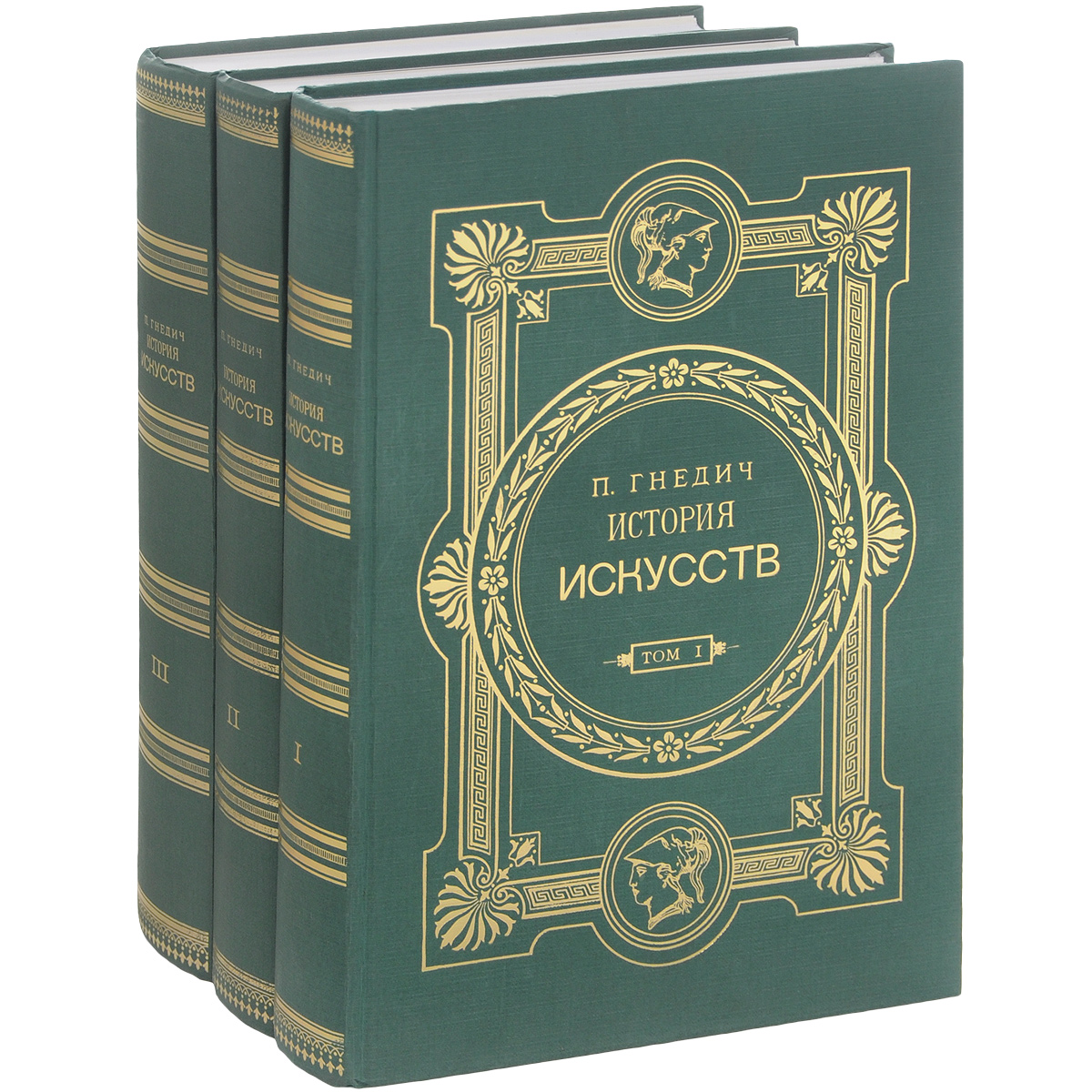 П п гнедич. Книга гнедич. П п гнедич. П п гнедич. П п гнедич.