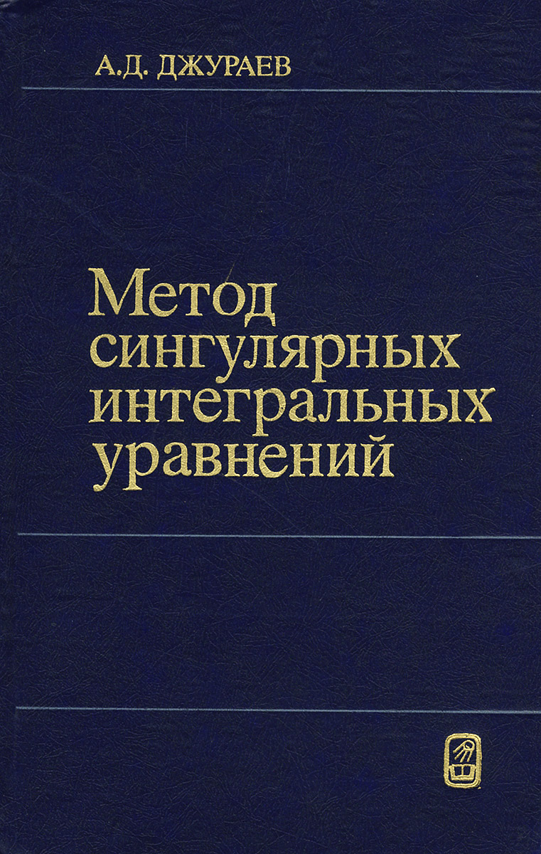 Гравитационная воронка над европой. Сингулярные методы. Учебник по численным методам. Мусхелишвили сингулярные интегральные уравнения. Сингулярность.