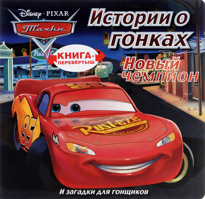 Игра Детектив Гонка Не Чемпионов Купить