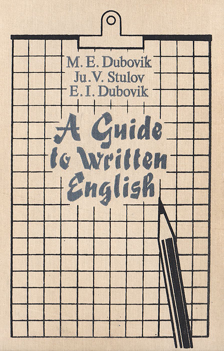 Справочное пособие по письменной речи английского языка