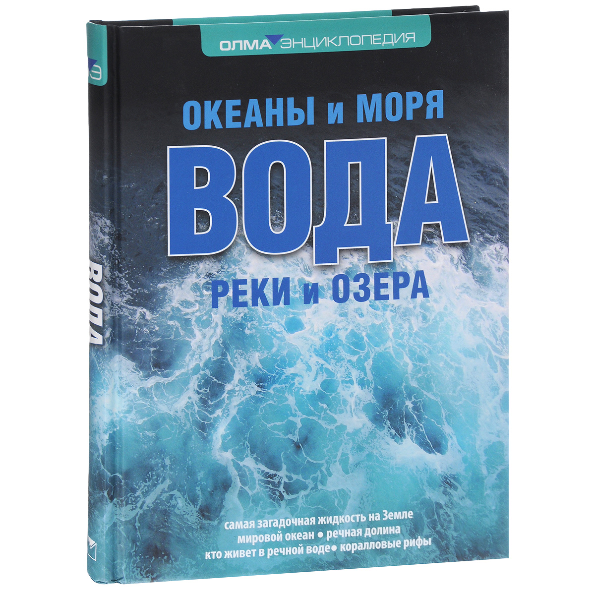 энциклопедия моря и океаны