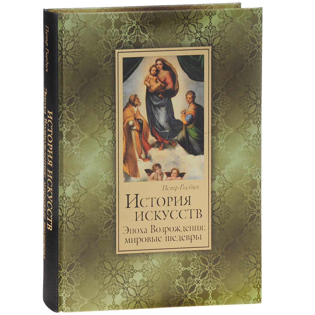 Возрождение международная. История эпохи Возрождения книги. Возрожденные шедевры книга. Книга по истории искусств подарочная.