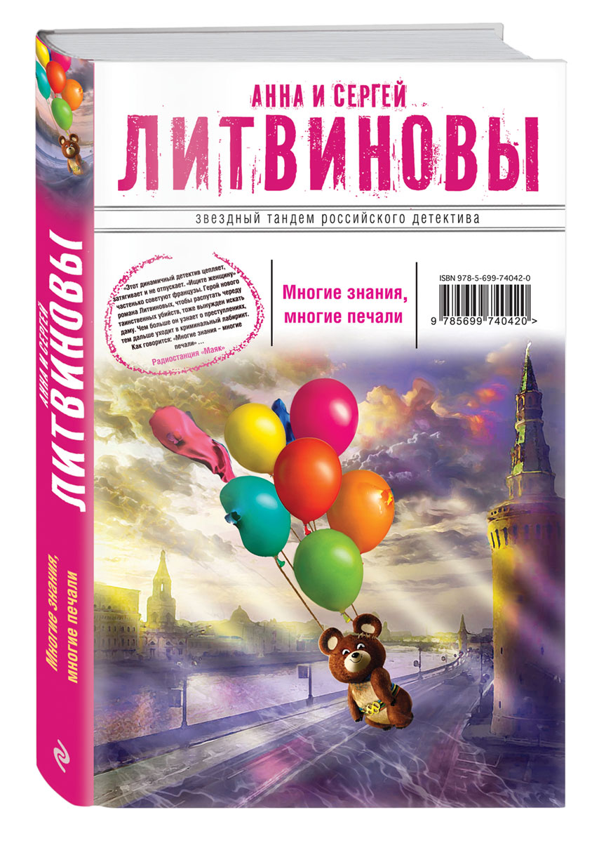 Литвиновы все книги