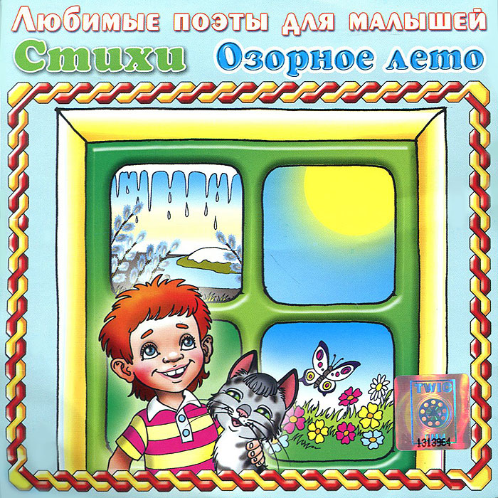 Здравствуй лето картинки для детей. Какие у вас планы на осень бухать буду. Русский язык 9 класс ладыженская упражнение 31. Не буйный по летнему озорной. Домашнее задание русский язык 9 класс.