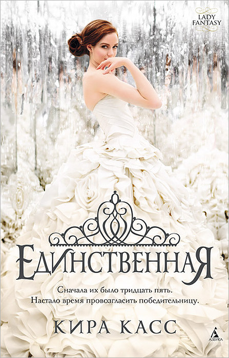 фото Единственная