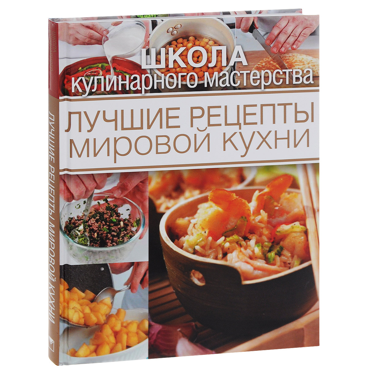 Книга "Лучшие рецепты мировой кухни" – купить книгу ISBN 978-5-373 ...