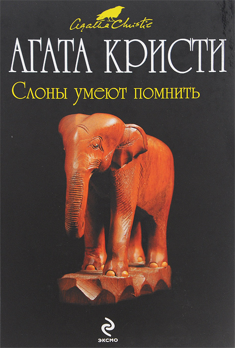 Elephants books. Слон с книгой. 5 Слонов книга.