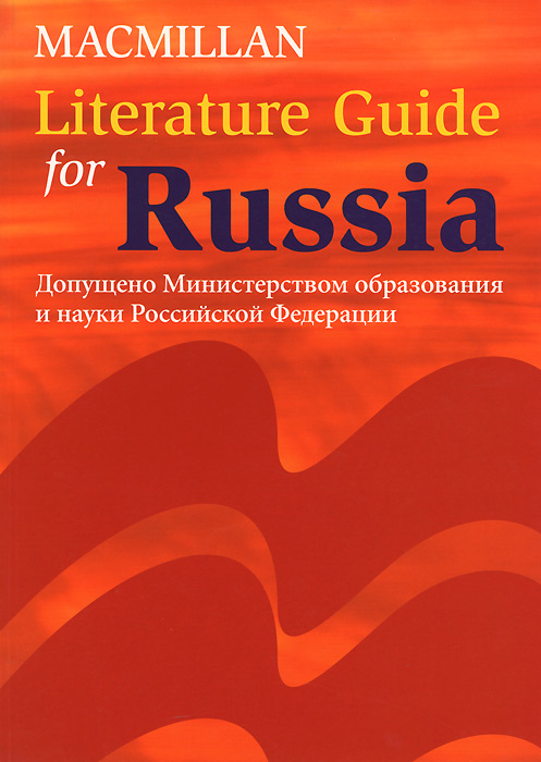 фото Literature Guide for Russia Macmillan elt