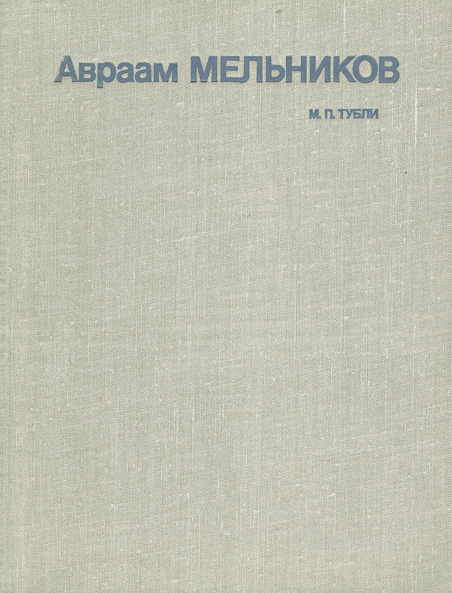 Мельник м м учебник