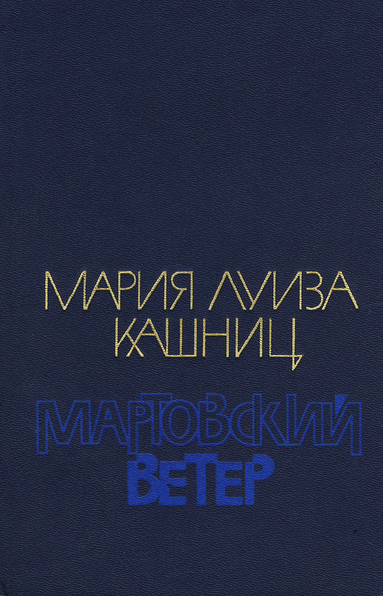 Мартовский ветер