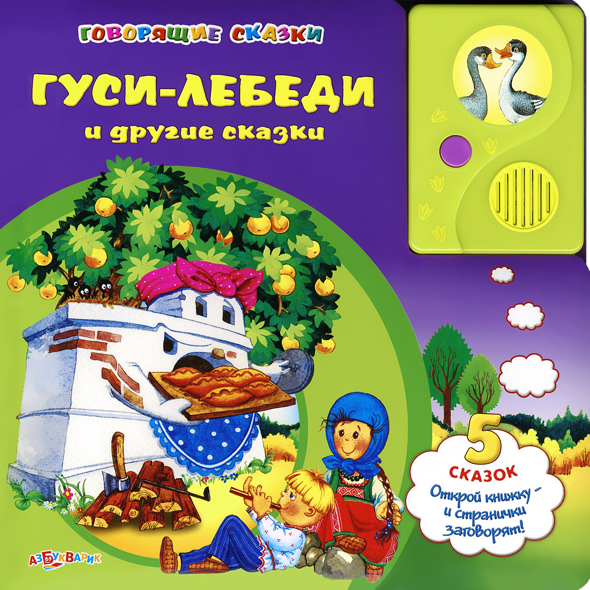 Путешествие в сказку. Желтая книга сказок. Белфакс золушка. Книги которые рассказывают сказки. Книга сказок.