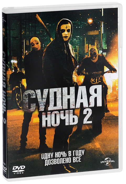 судная ночь 2 отзывы. судная ночь 2 отзывы. судная ночь 2 отзывы. судная ночь 2 отзывы. фрэнк грилло судная ночь 2.