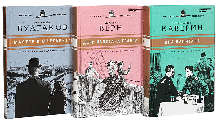 40 книг. Серия Золотая коллекция для юношества. Серия книг Золотая коллекция для юношества. Серии книг для юношества. Золотая коллекция юношества Комсомольская правда.