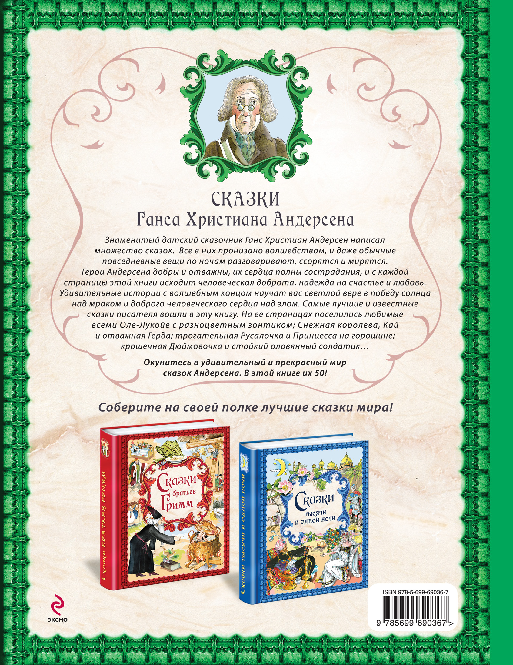 христианские сказки андерсен. сказки ганса христиана андерсена книга. сказки ганса христиана андерсена список. сказки андерсона книга. снежная королева сказка для детей.