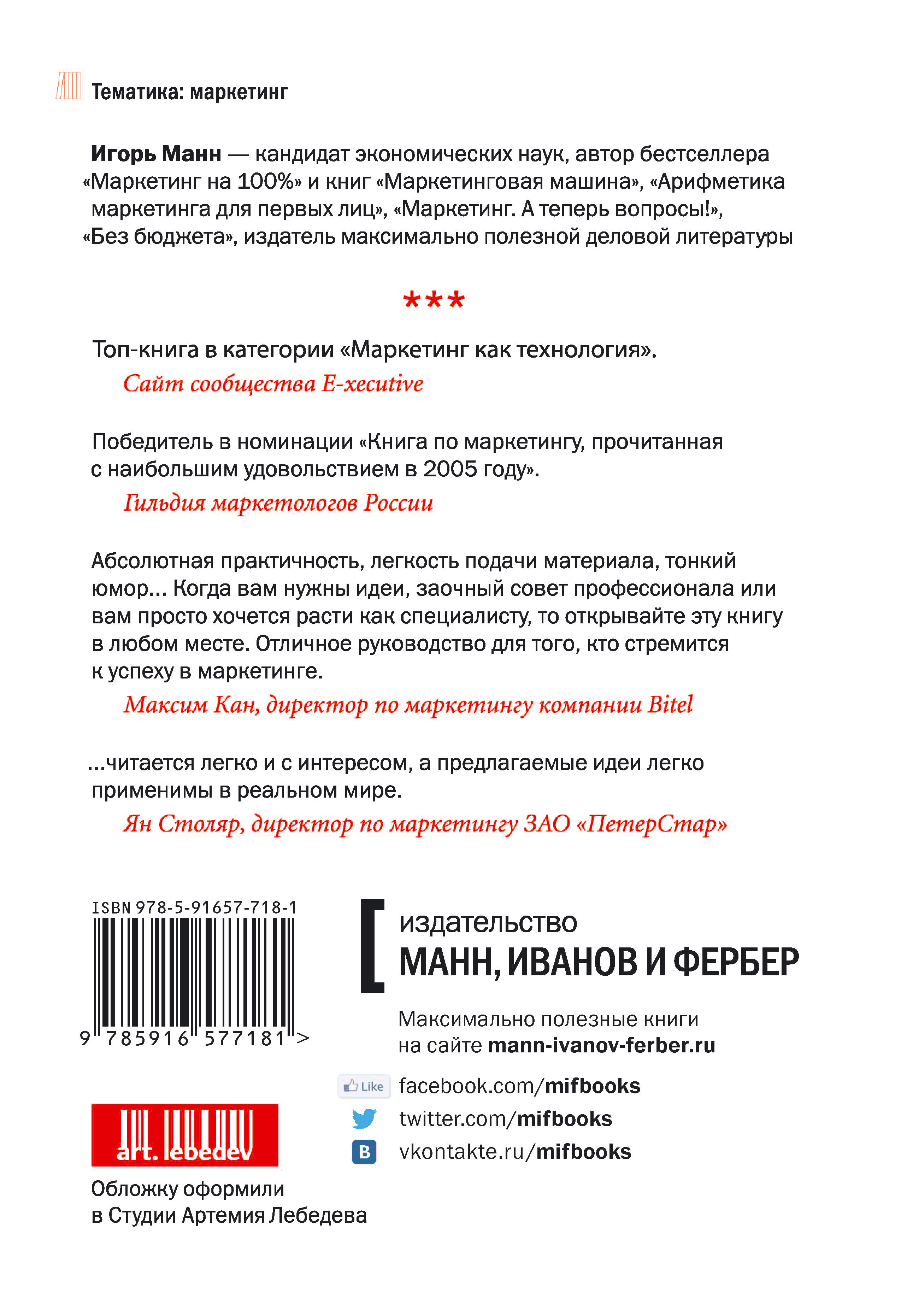 фото Маркетинг на 100%. Ремикс. Как стать хорошим менеджером по маркетингу