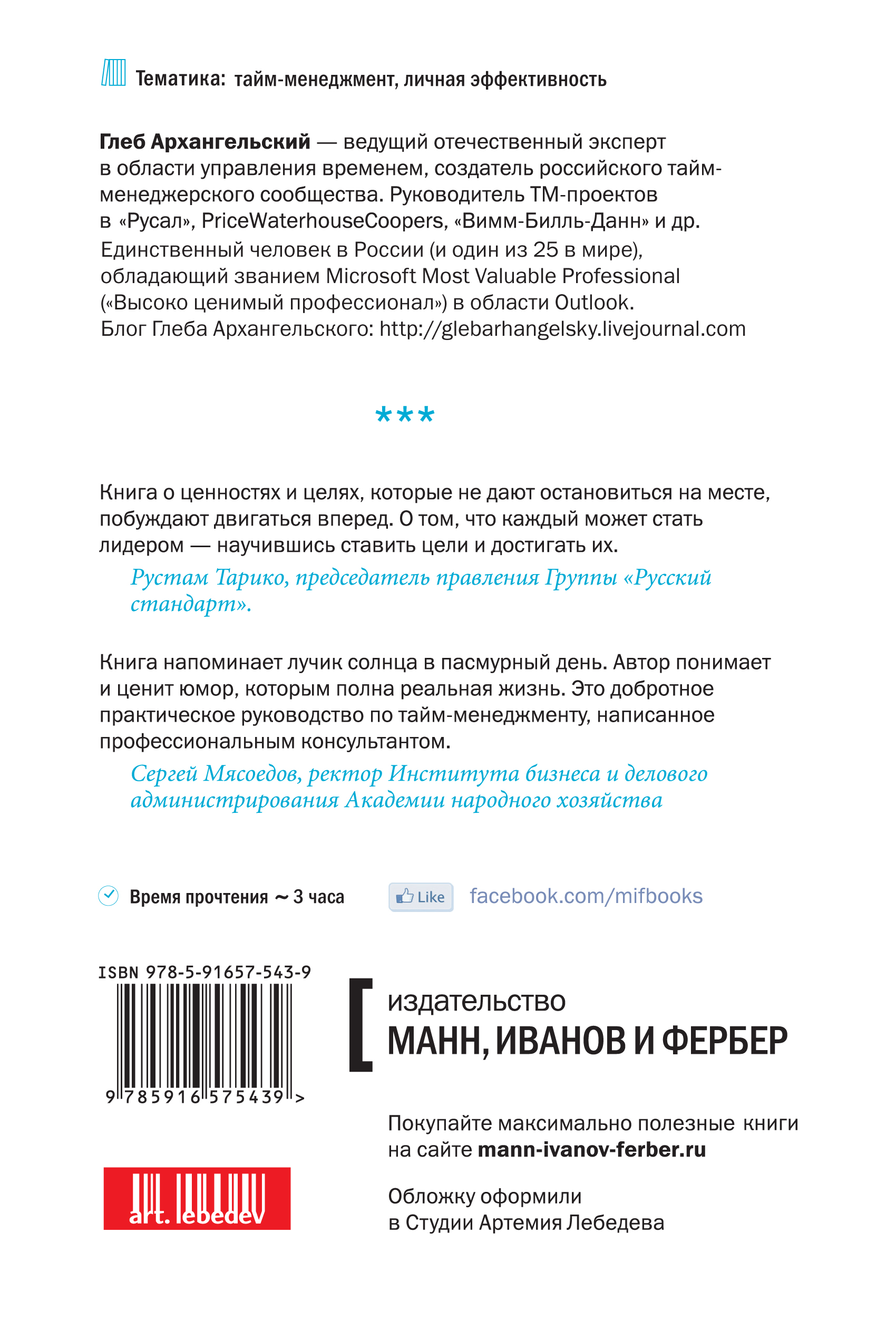 Тайм-драйв. Как успевать жить и работать. Глеб Архангельский