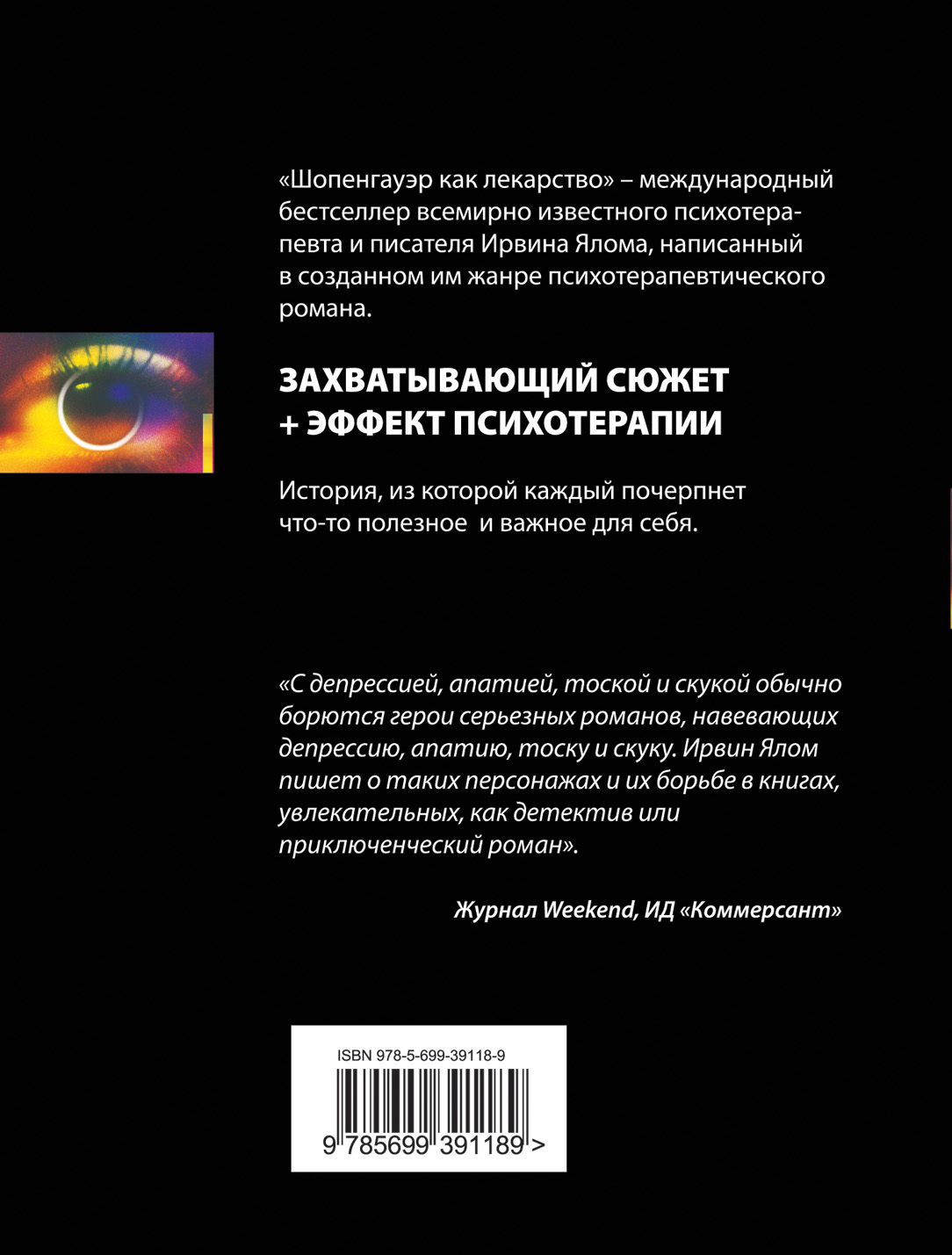 Ялом шопенгауэр как лекарство. Шопенгауэр как лекарство книга. шопенгауэр как лекарство ирвин ялом книга. ирвин ялом шопенгауэр как лекарство.
