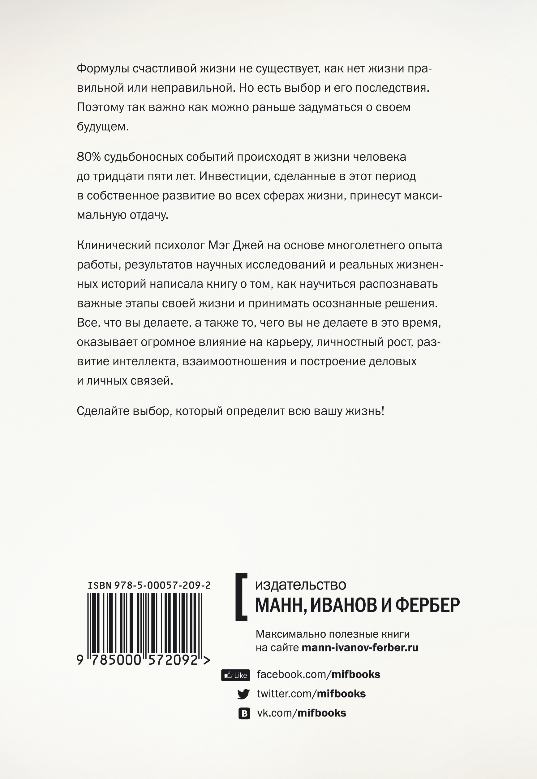 Важные годы. Почему не стоит откладывать жизнь на потом. Уцененный товар. Мэг Джей