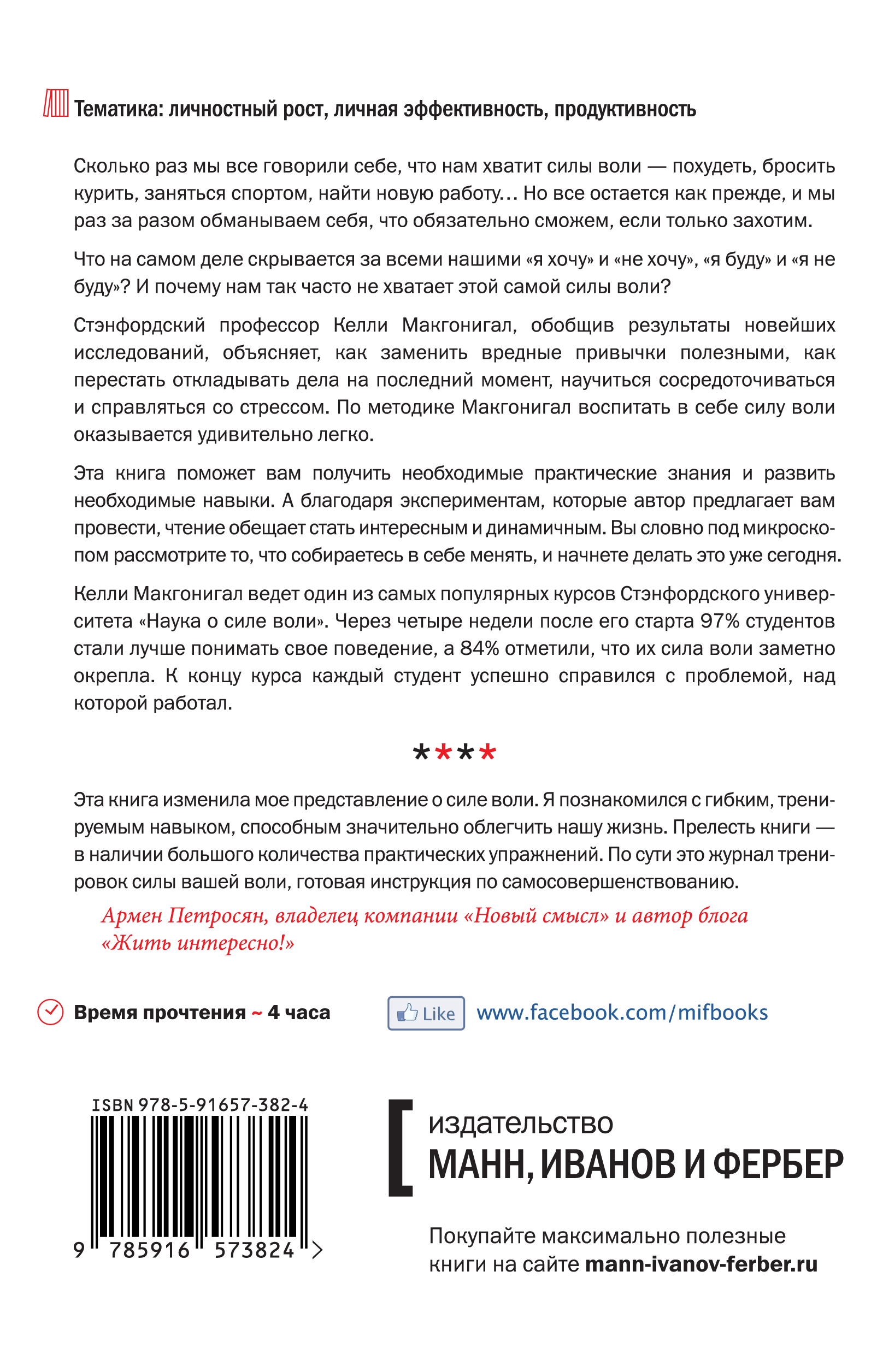 Сила воли. Как развить и укрепить. Келли Макгонигал