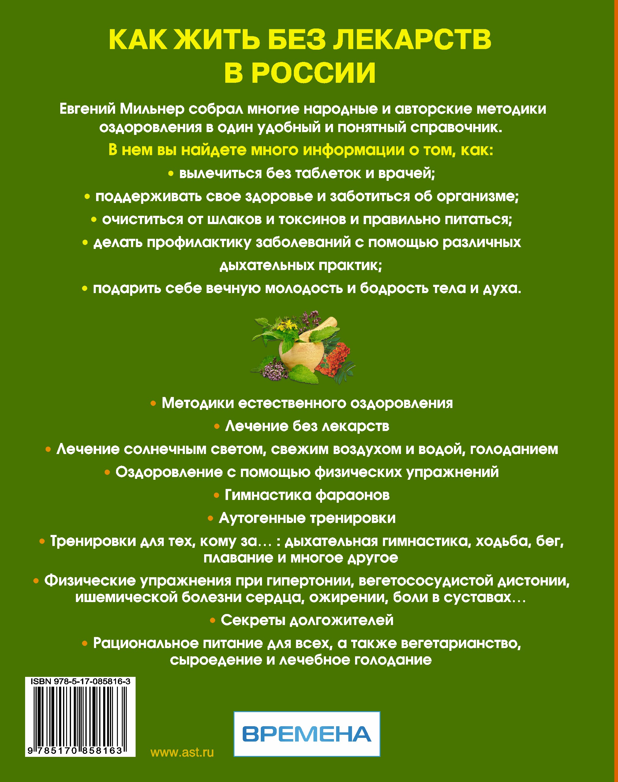 фото Как жить без лекарств в России