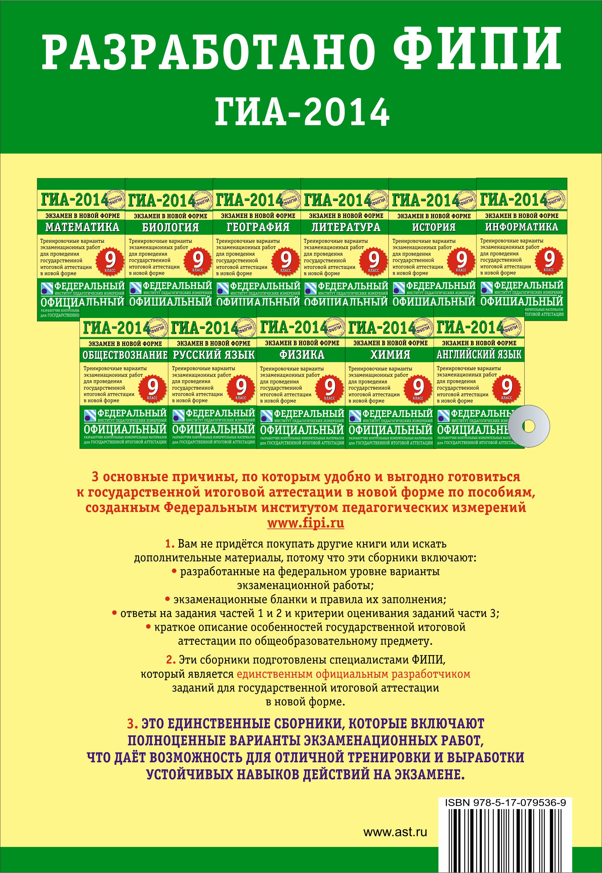История тренировочные. ГИА 2014 русский язык. ГИА 2014 экзамен в новой форме. ГИА государственная итоговая аттестация 2014 химия. Тренировочный вариант 16 ФИПИ участок.