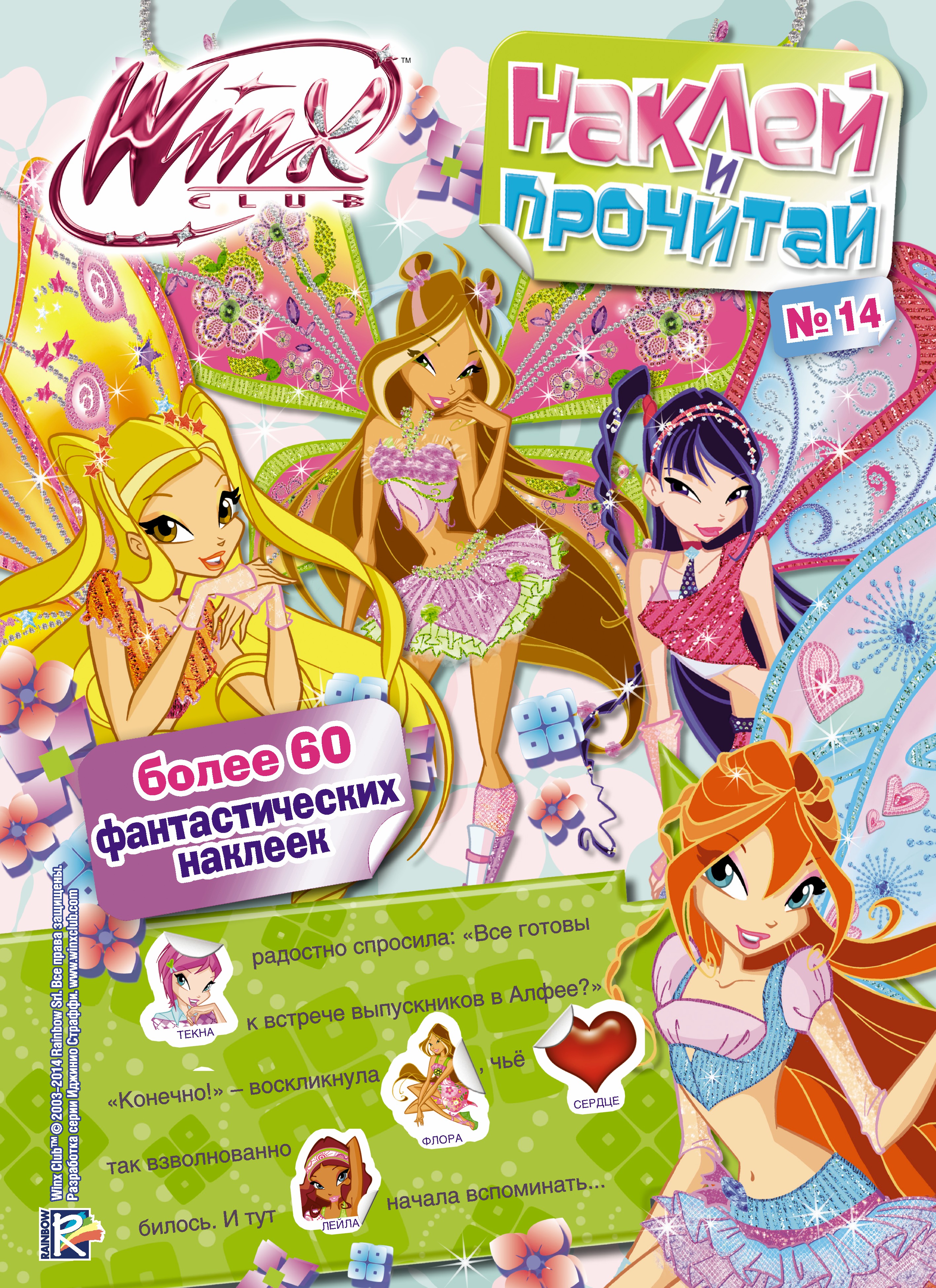 фото Winx Club. Наклей и прочитай №14