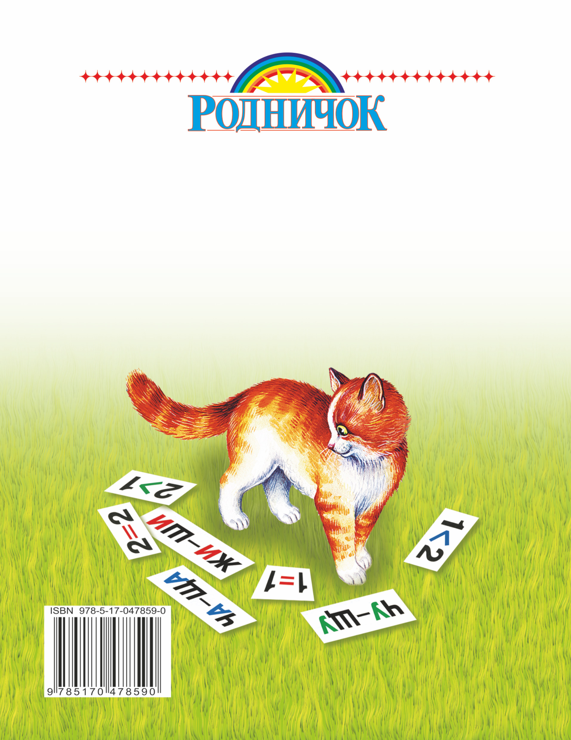 Справочник по русскому языку и математике. 1-4 классы. Галина Губанова