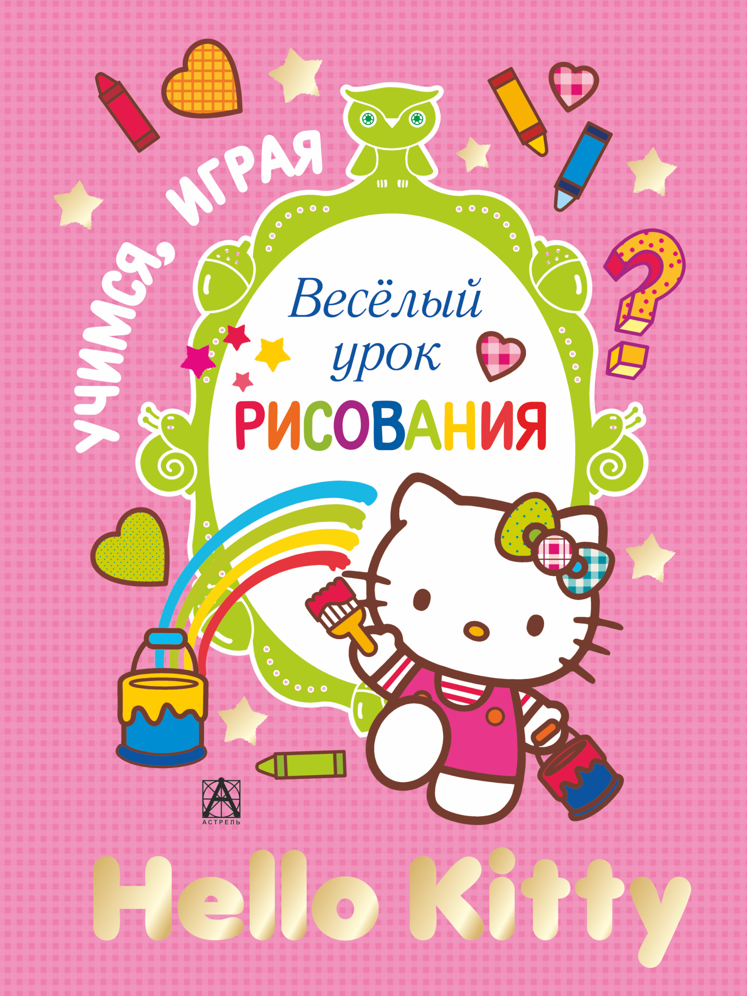 фото Hello Kitty. Веселый урок рисования