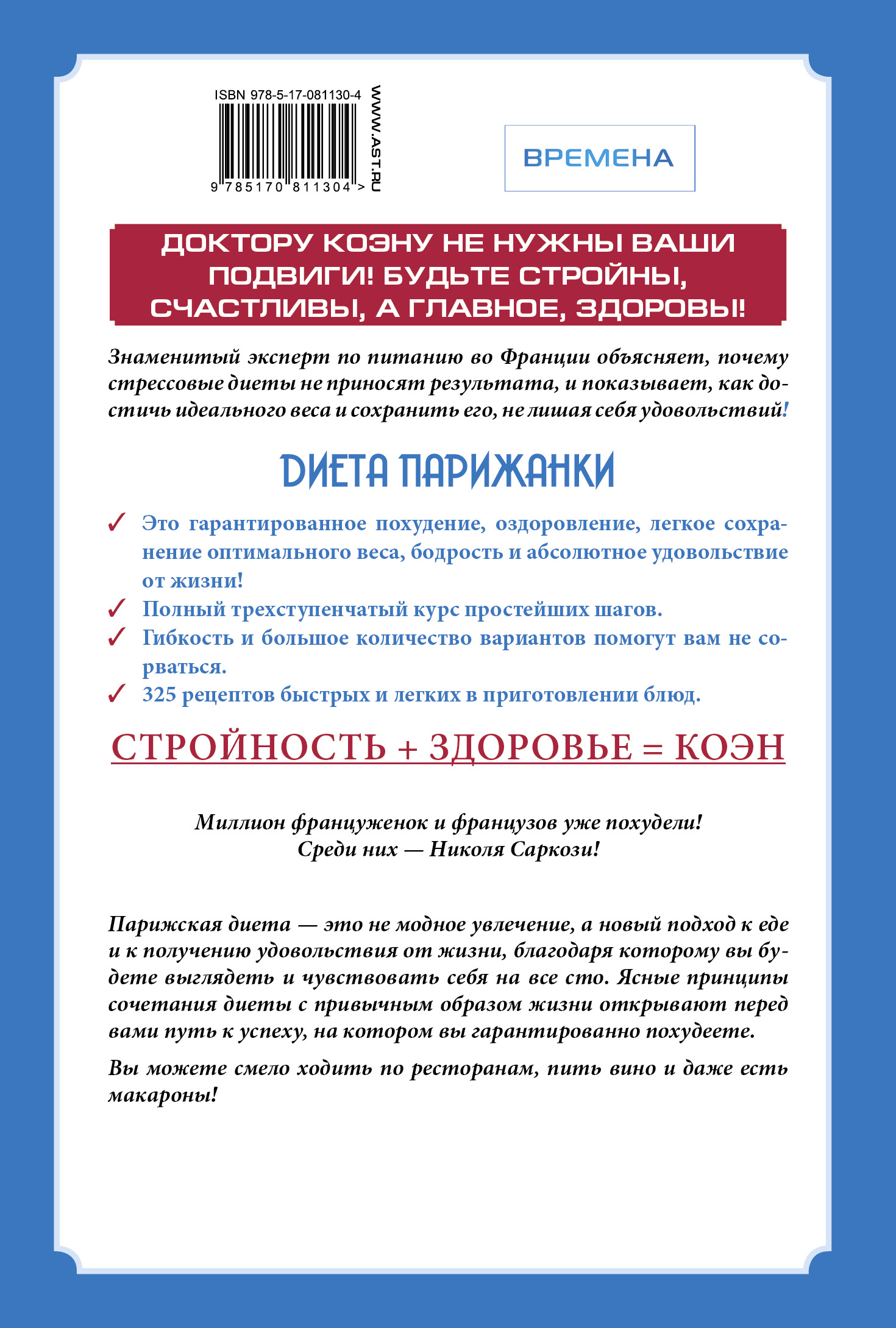 Диета парижанки читать онлайн за неделю Диета парижанки читать онлайн за неделю