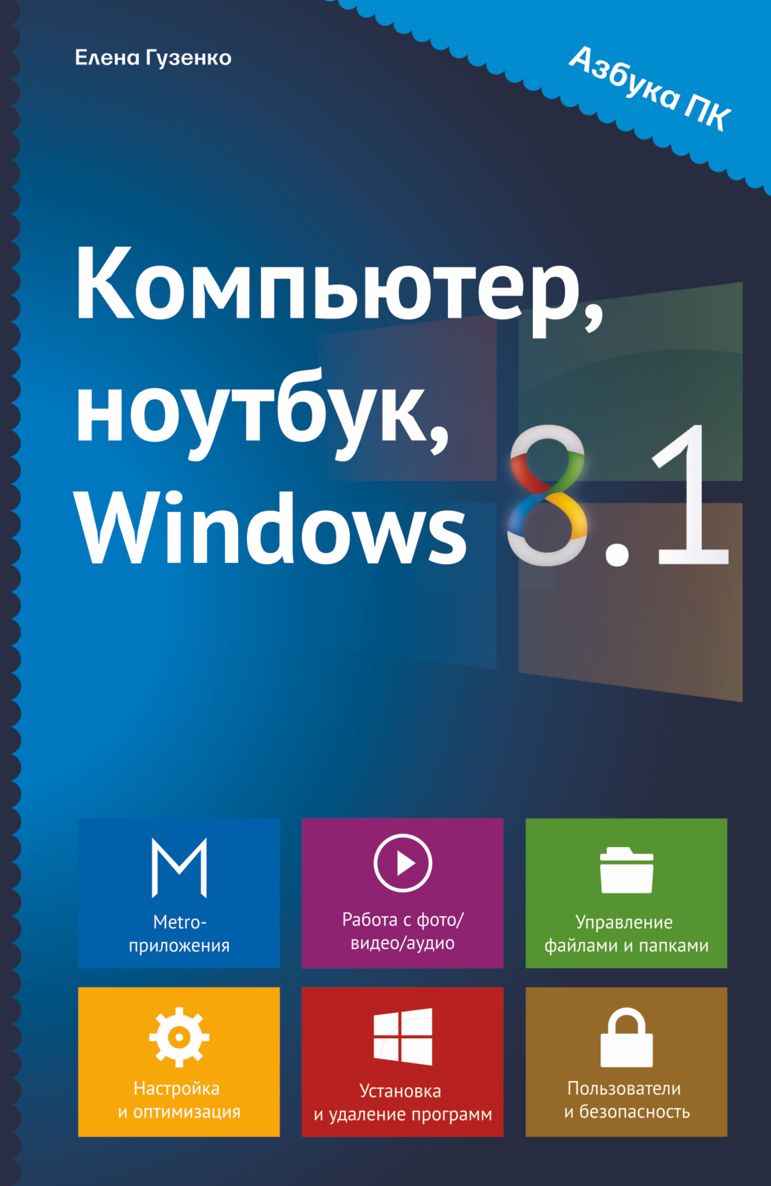 фото Компьютер, ноутбук, Windows 8.1