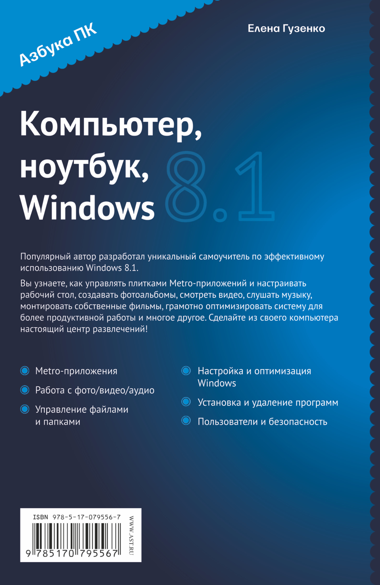 фото Компьютер, ноутбук, Windows 8.1