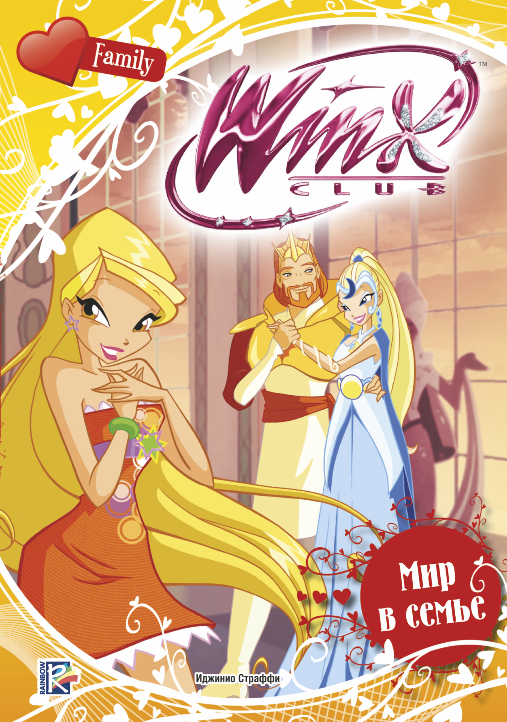 фото Winx Club. Мир в семье