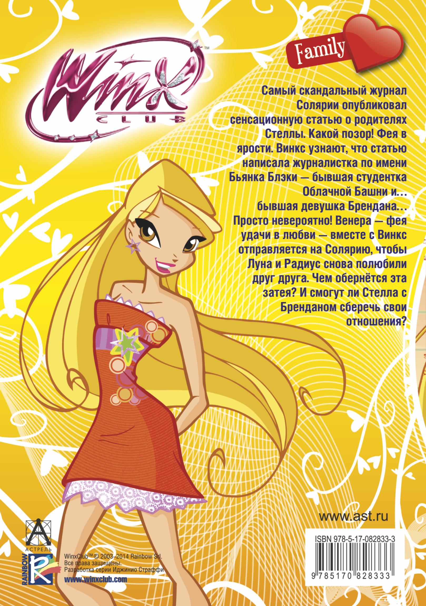 фото Winx Club. Мир в семье